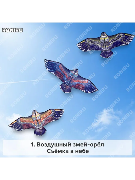 Воздушный змей орел с катушкой 26 см и леской, вариант, фото 4