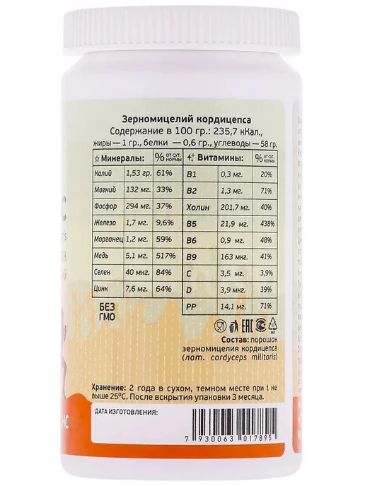 Кордицепс, порошок зерномицелия, 100 г, 100 г