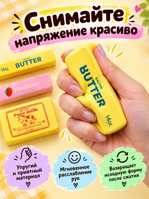 VN KIDS Игрушка сквиш антистресс сливочное масло большой набор, розовый, фото 2