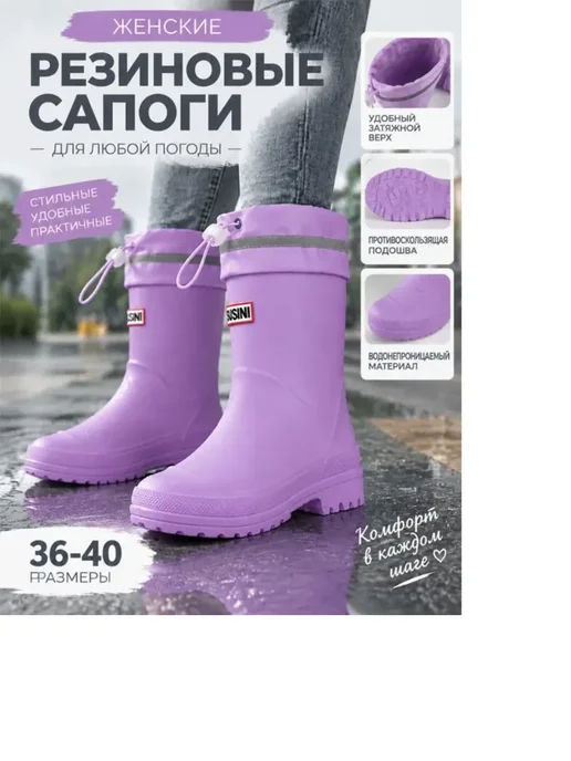 Резиновые сапоги, вариант