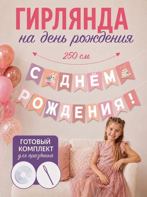 Гирлянда-растяжка «С днём рождения», бумага, синий, 1 шт, 12 см
