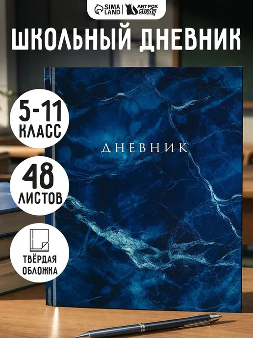 Дневник школьный, вариант