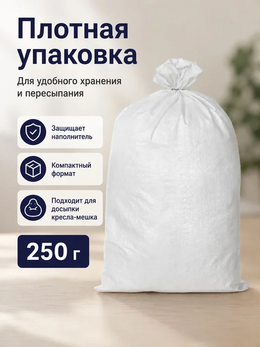 Наполнитель для кресла-мешка из пенополистирола, 250 л, 250 л, фото 2