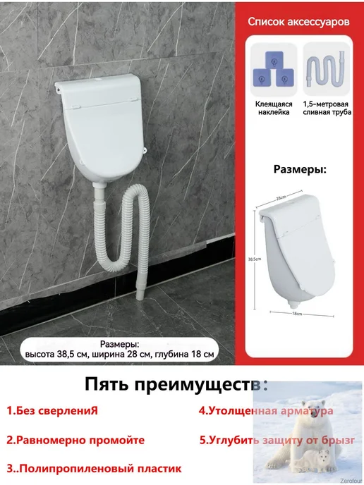 Настенный пластиковый писсуар без сверления, вариант