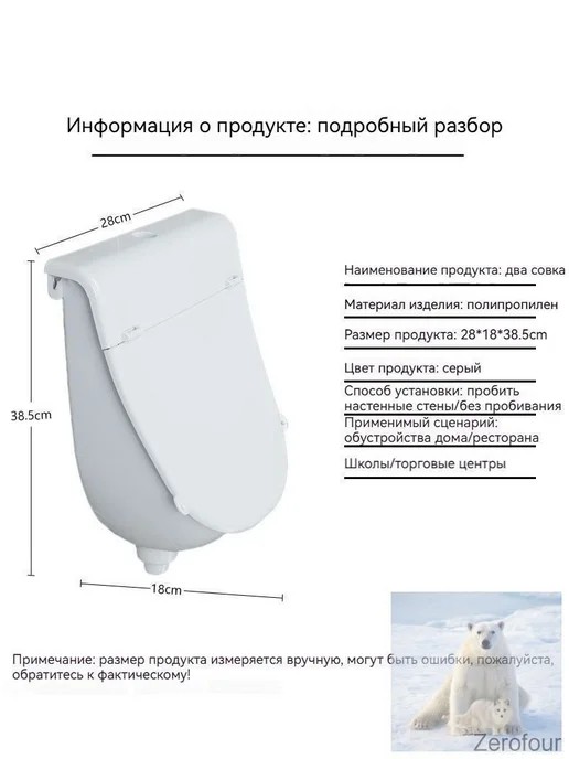 Настенный пластиковый писсуар без сверления, вариант, фото 3