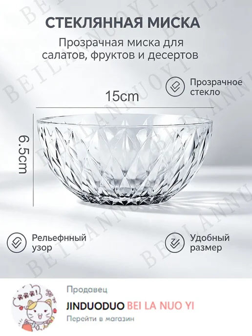 Салатник стеклянный прозрачный, диаметр 15 см, 1 шт, прозрачный