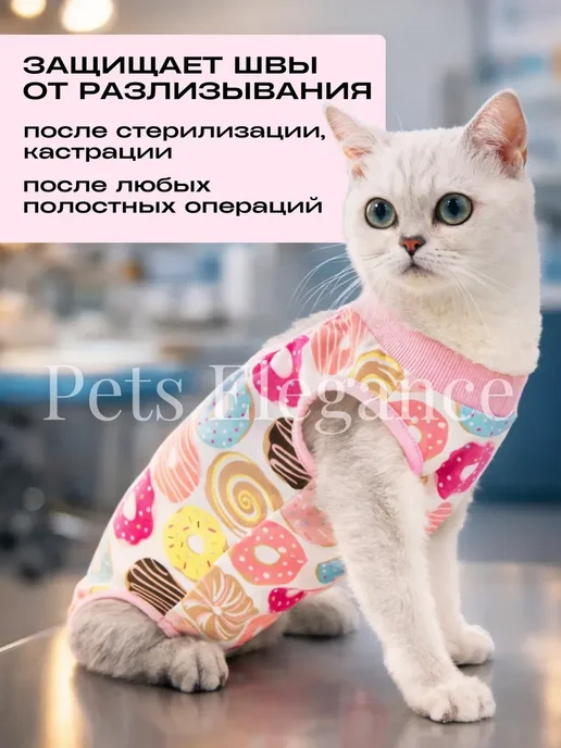 Попона послеоперационная для кошек, белый, фото 2