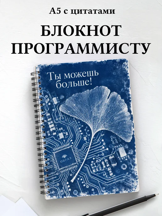 Блокнот в подарок на День программиста с цитатами