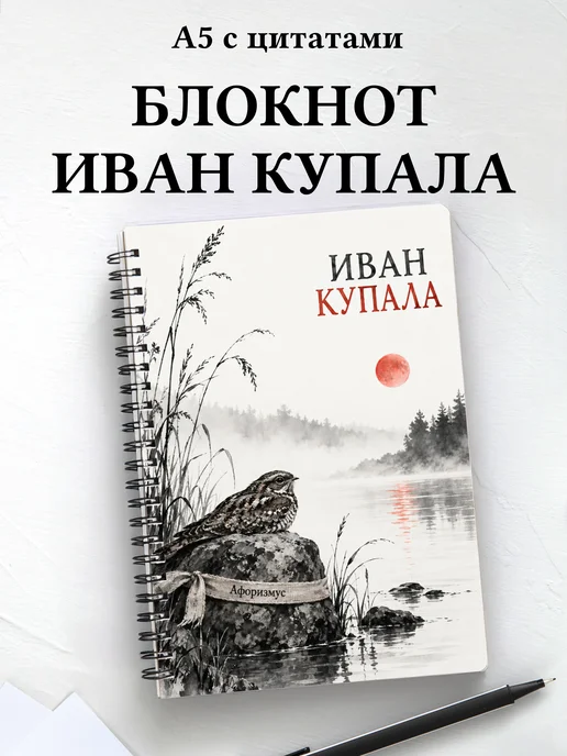 Блокнот к празднику Ивана Купалы с мотивирующими цитатами