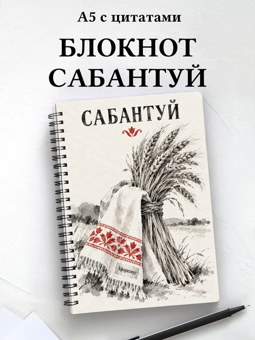 Блокнот к Сабантую с мотивирующими цитатами