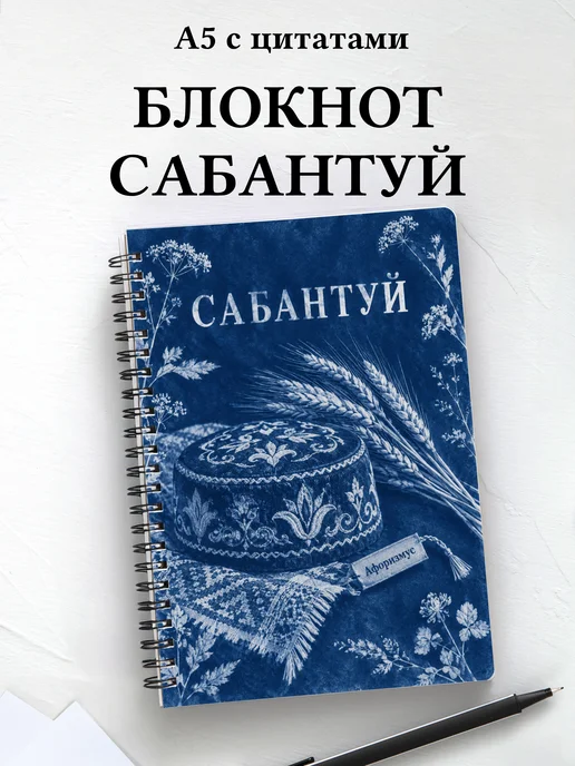 Блокнот к Сабантую с мотивирующими цитатами