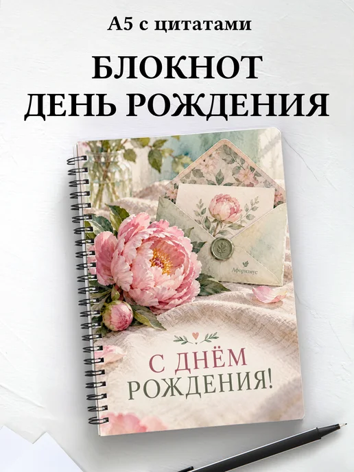 Блокнот в подарок на день рождения с мотивирующими цитатами