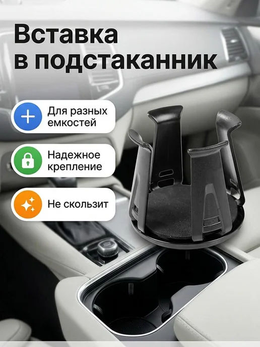 Подстаканник для машины на двустороннем скотче, вариант