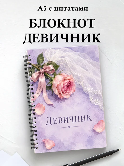 Блокнот в подарок на девичник с мотивирующими цитатами