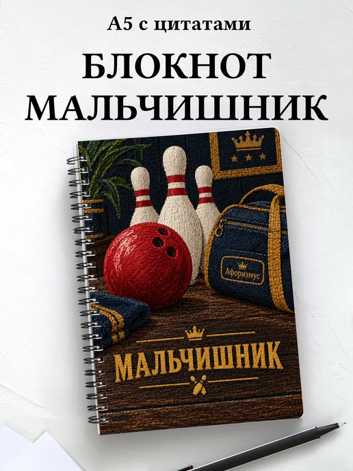 Блокнот в подарок на мальчишник с мотивирующими цитатами