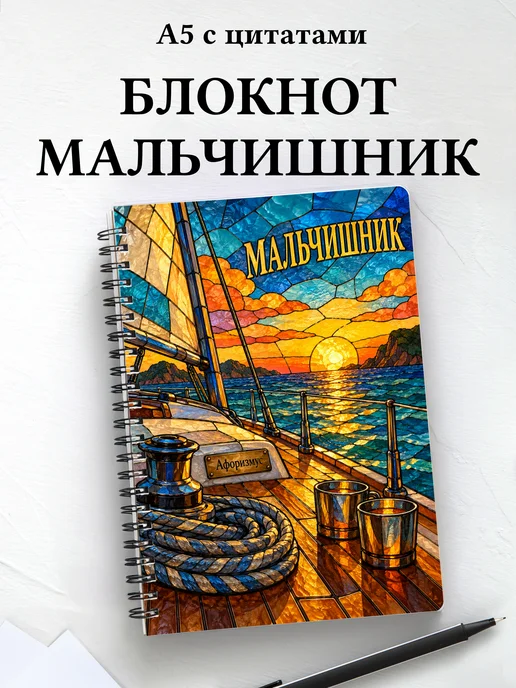 Блокнот в подарок на мальчишник с мотивирующими цитатами
