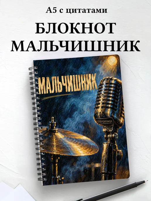 Блокнот в подарок на мальчишник с мотивирующими цитатами