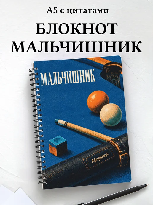 Блокнот в подарок на мальчишник с мотивирующими цитатами