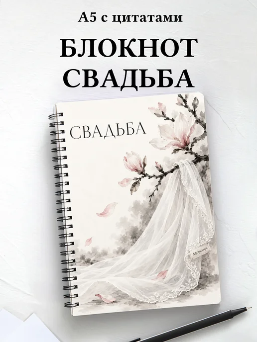 Блокнот молодожёнов с мотивирующими цитатами