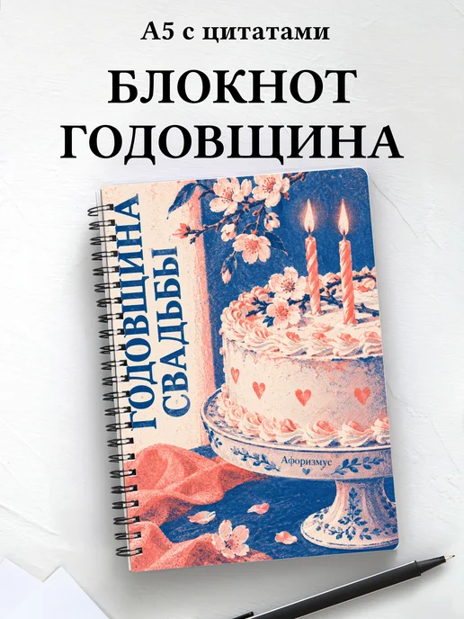 Блокнот в подарок на годовщину свадьбы с цитатами