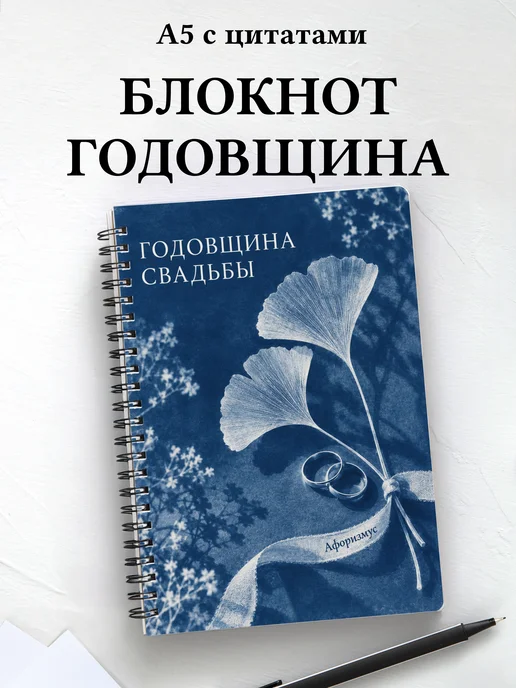 Блокнот в подарок на годовщину свадьбы с цитатами