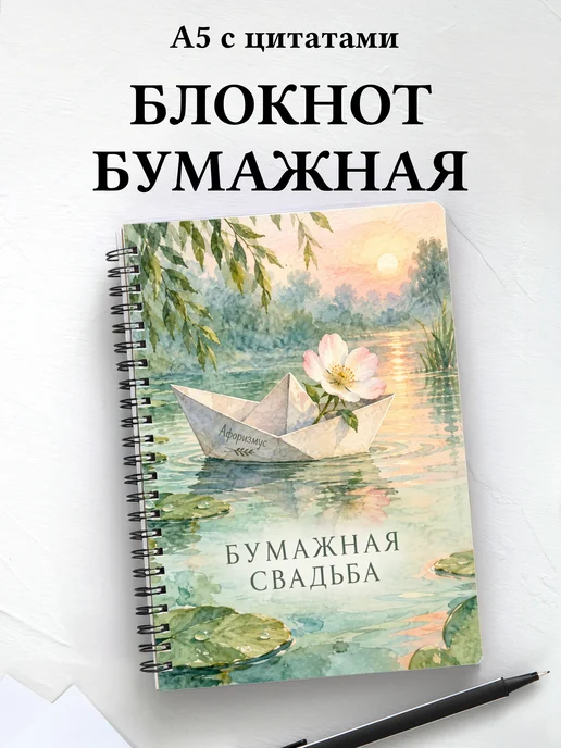 Блокнот в подарок на бумажную свадьбу с цитатами