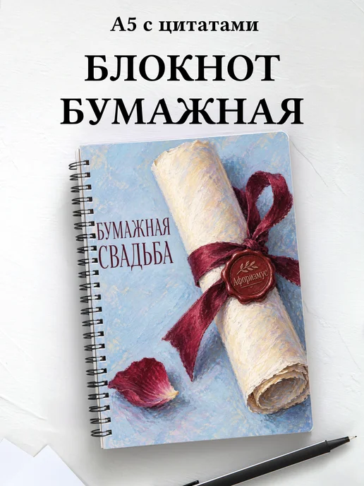 Блокнот в подарок на бумажную свадьбу с цитатами