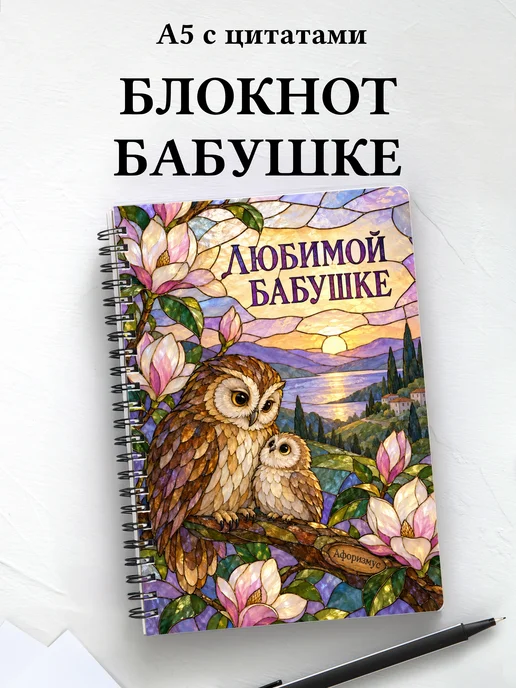 Блокнот для бабушки к рождению внука или внучки с цитатами