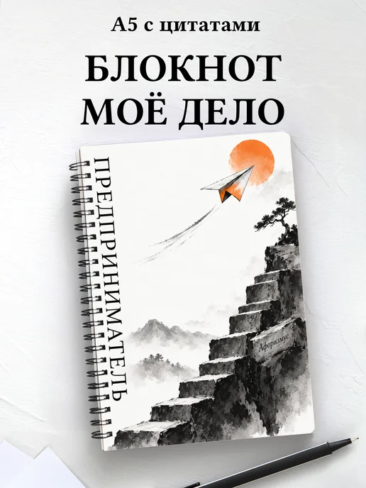 Блокнот предпринимателя