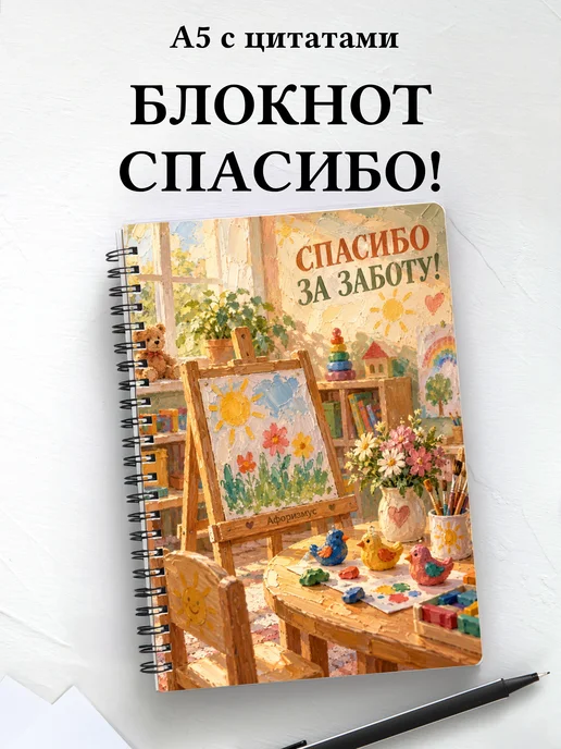 Блокнот в благодарность воспитателю с мотивирующими цитатами