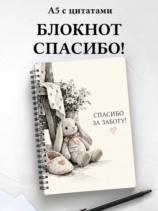 Блокнот в благодарность воспитателю с мотивирующими цитатами