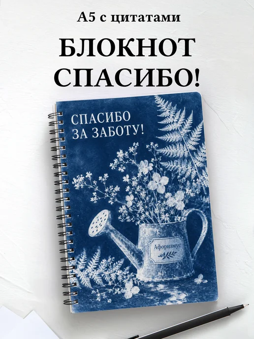 Блокнот в благодарность воспитателю с мотивирующими цитатами
