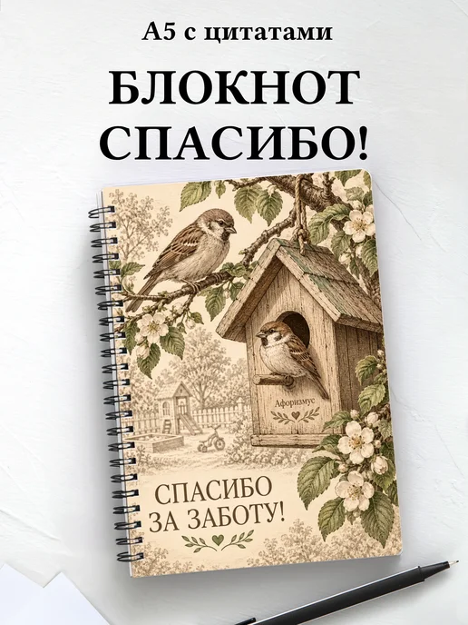 Блокнот в благодарность воспитателю с мотивирующими цитатами