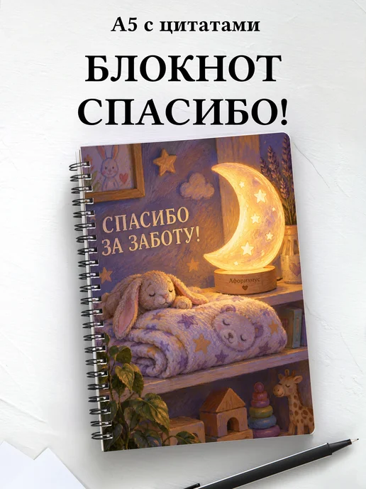Блокнот в благодарность воспитателю с мотивирующими цитатами