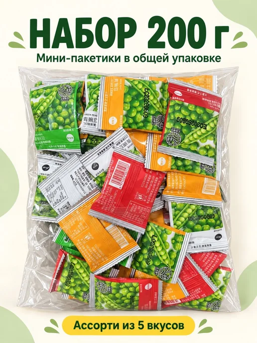Хрустящий зелёный горошек, ассорти из 5 вкусов, 200 г, 200 г, фото 3