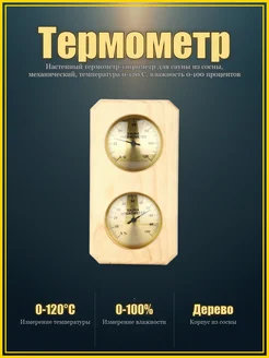 Нет бренда Термометр для бани с гигрометром, деревянный термометр в