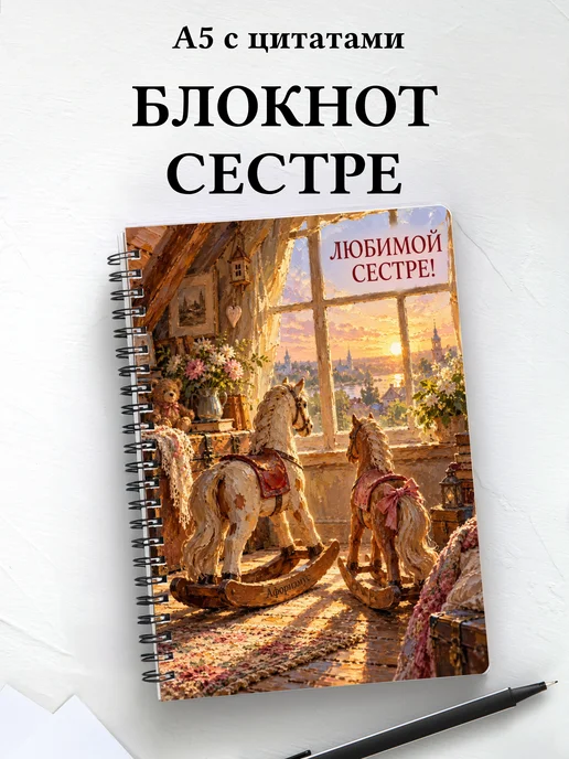 Блокнот сестры с мотивирующими цитатами