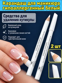 Карандаш для маникюра гипоаллергенный белый