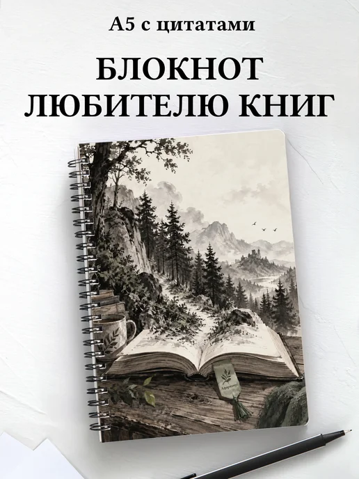 Блокнот библиофила с мотивирующими цитатами