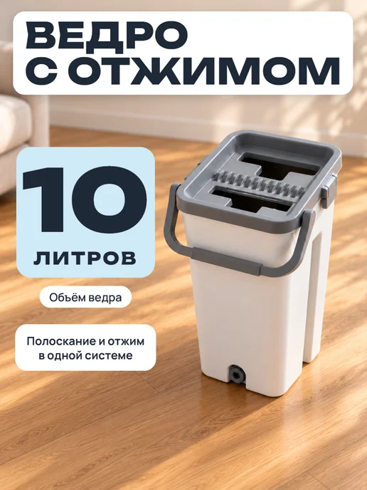 Швабра с отжимом и ведром для мытья полов 10л, 10 л, фото 5