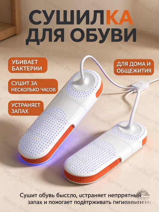 Электросушилка для обуви с таймером и подсветкой серый, белый