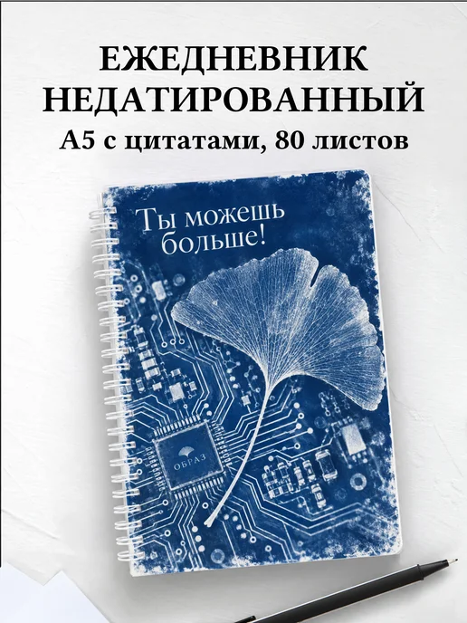 Ежедневник недатированный в подарок программисту