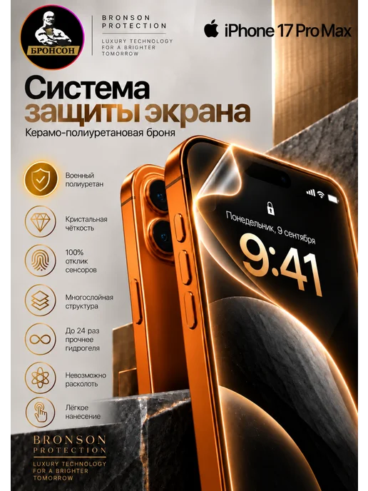 Броне пленка экран iPhone 17 Pro Max 210 мкм Глянец Военный, вариант, фото 2