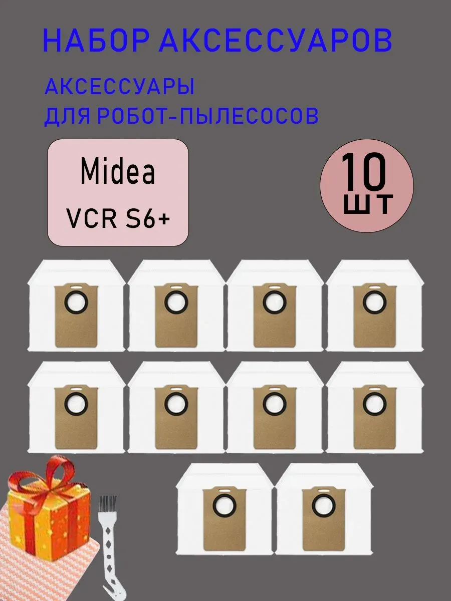 10 шт мешков-пылесборников для Midea VCR S6 Plus