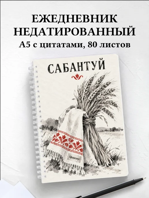 Ежедневник недатированный Сабантуй