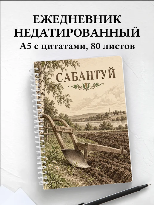 Ежедневник недатированный Сабантуй