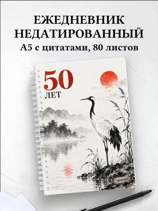 Ежедневник недатированный в подарок на 50-летие