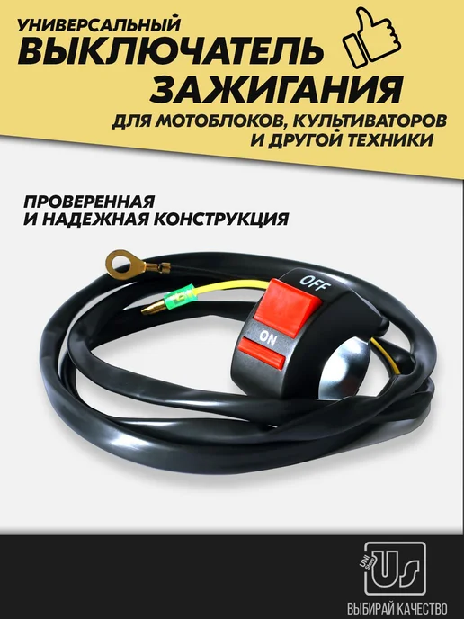 Выключатель зажигания для мотоблока и культиватора, вариант, фото 2