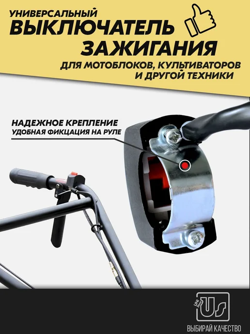 Выключатель зажигания для мотоблока и культиватора, вариант, фото 4