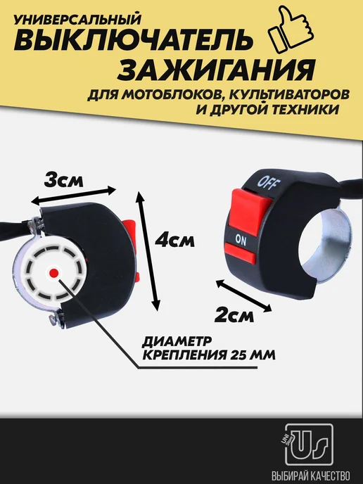 Выключатель зажигания для мотоблока и культиватора, вариант, фото 5